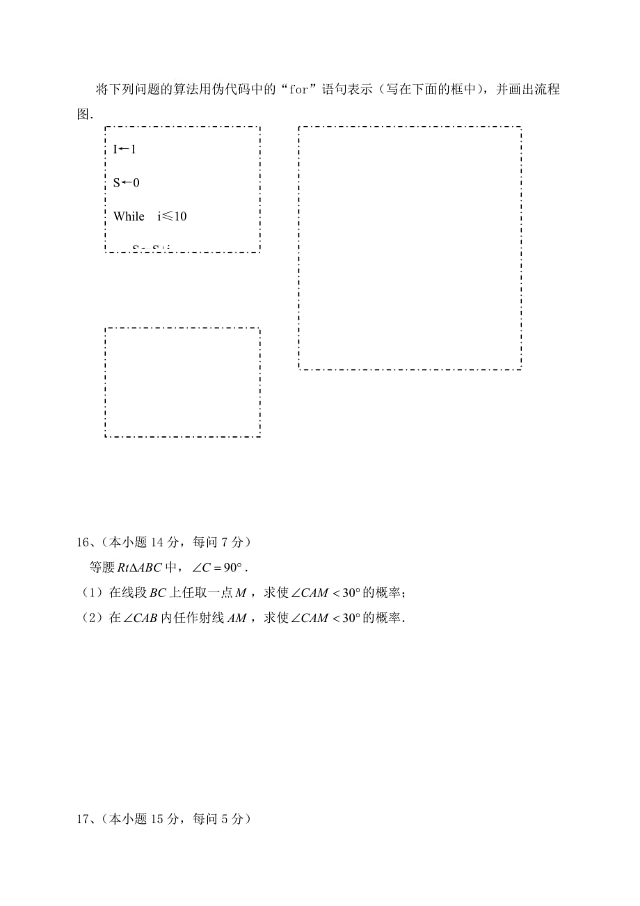 2020年度上期江苏省泰兴市第二高级中学高二数学期中考试试题_第4页