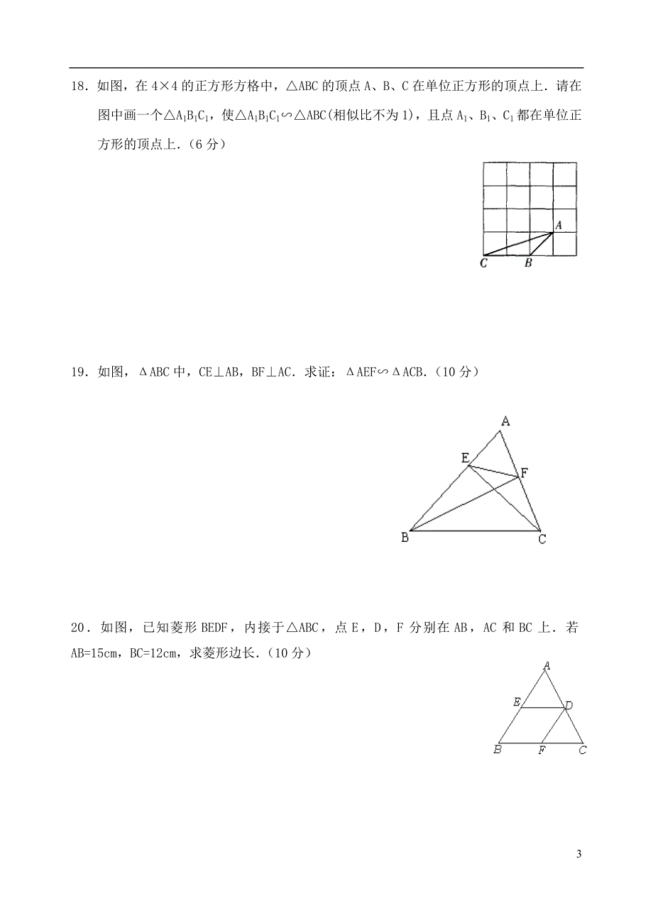 江苏大丰八级数学第5周周末作业 苏科.doc_第3页