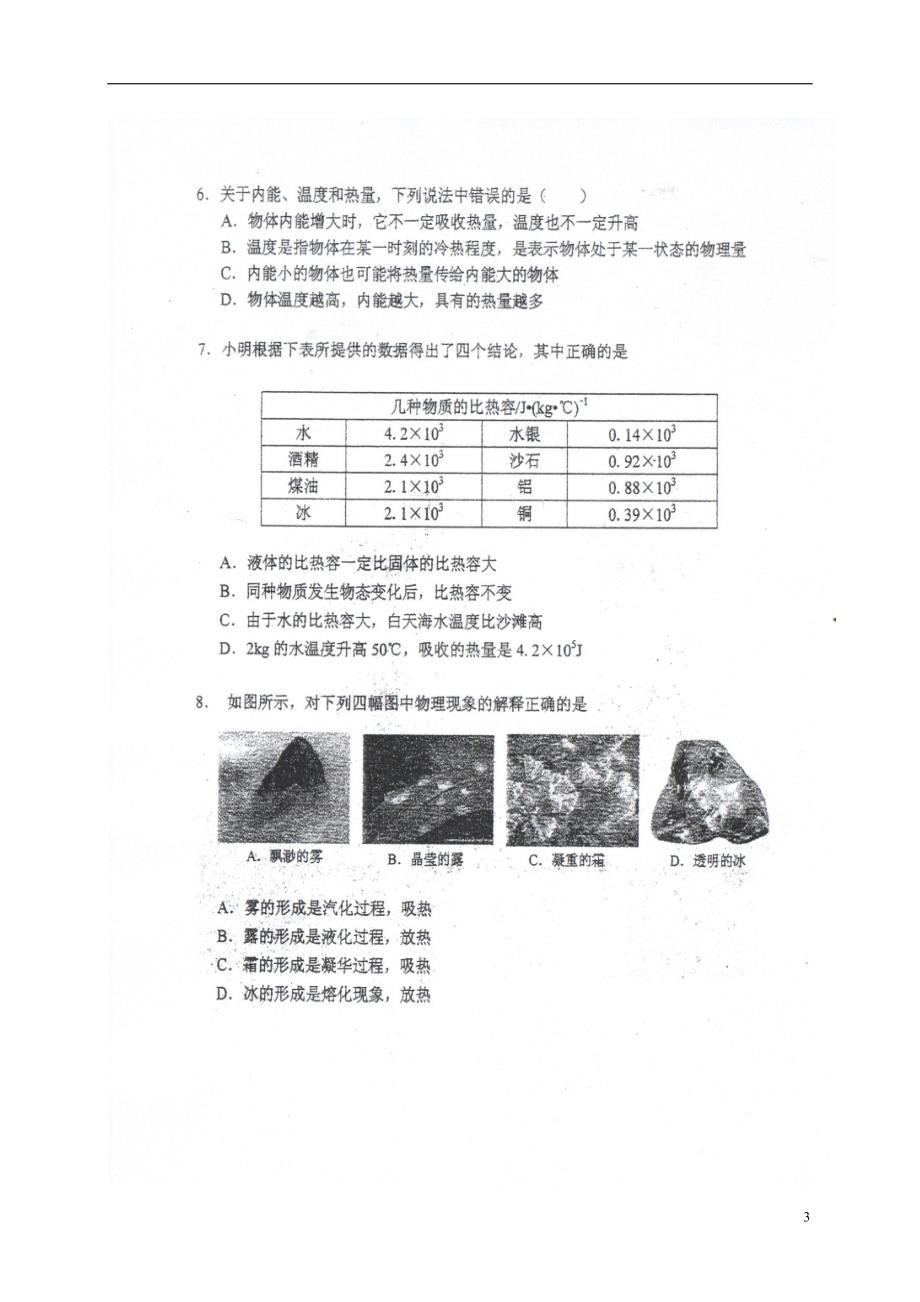 山东梁山九级物理月考沪科 1.doc_第3页