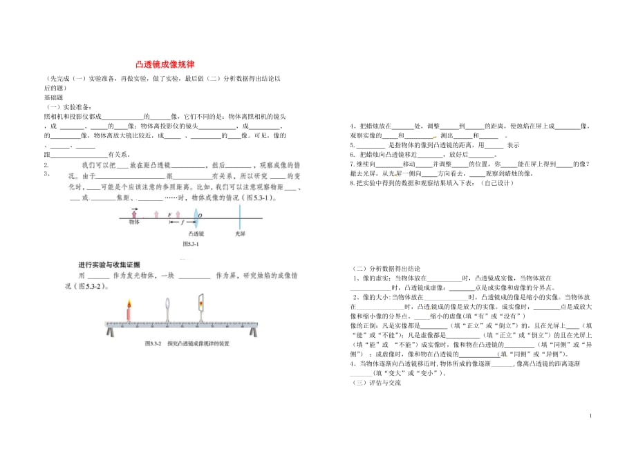 湖北十堰竹山茂华中学八级物理上册5.3凸透镜成像规律导学题新 1.doc_第1页