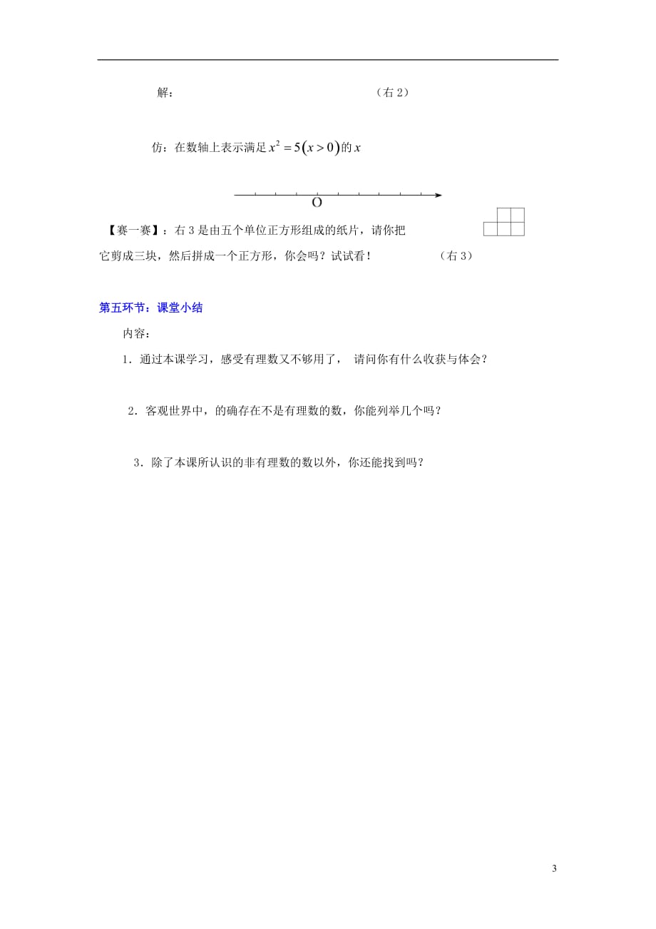 秋八级数学上册2.1认识理数学案新北师大1107263.doc_第3页