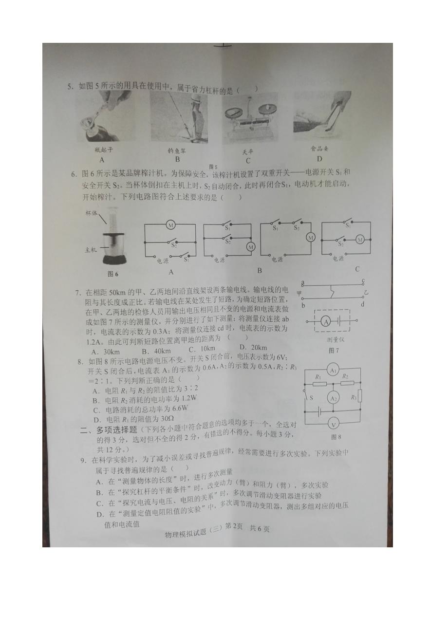 山东日照初中物理学业水平模拟三 1.doc_第2页