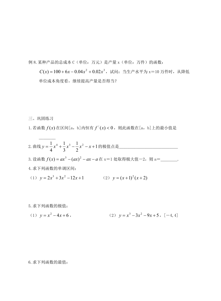 高中数学 导数的应用习题课素材_第3页