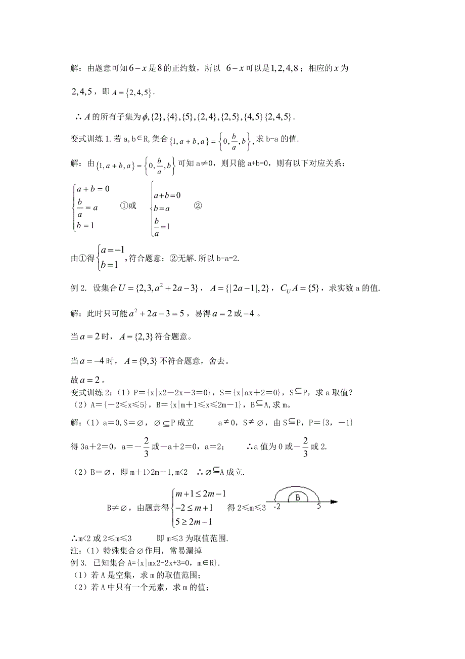 高中数学《集合》学案1 湘教版必修1_第3页