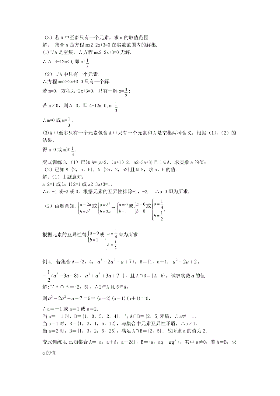 高中数学《集合》学案1 湘教版必修1_第4页