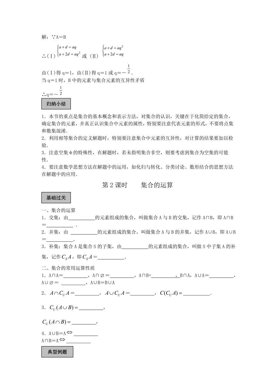 高中数学《集合》学案1 湘教版必修1_第5页