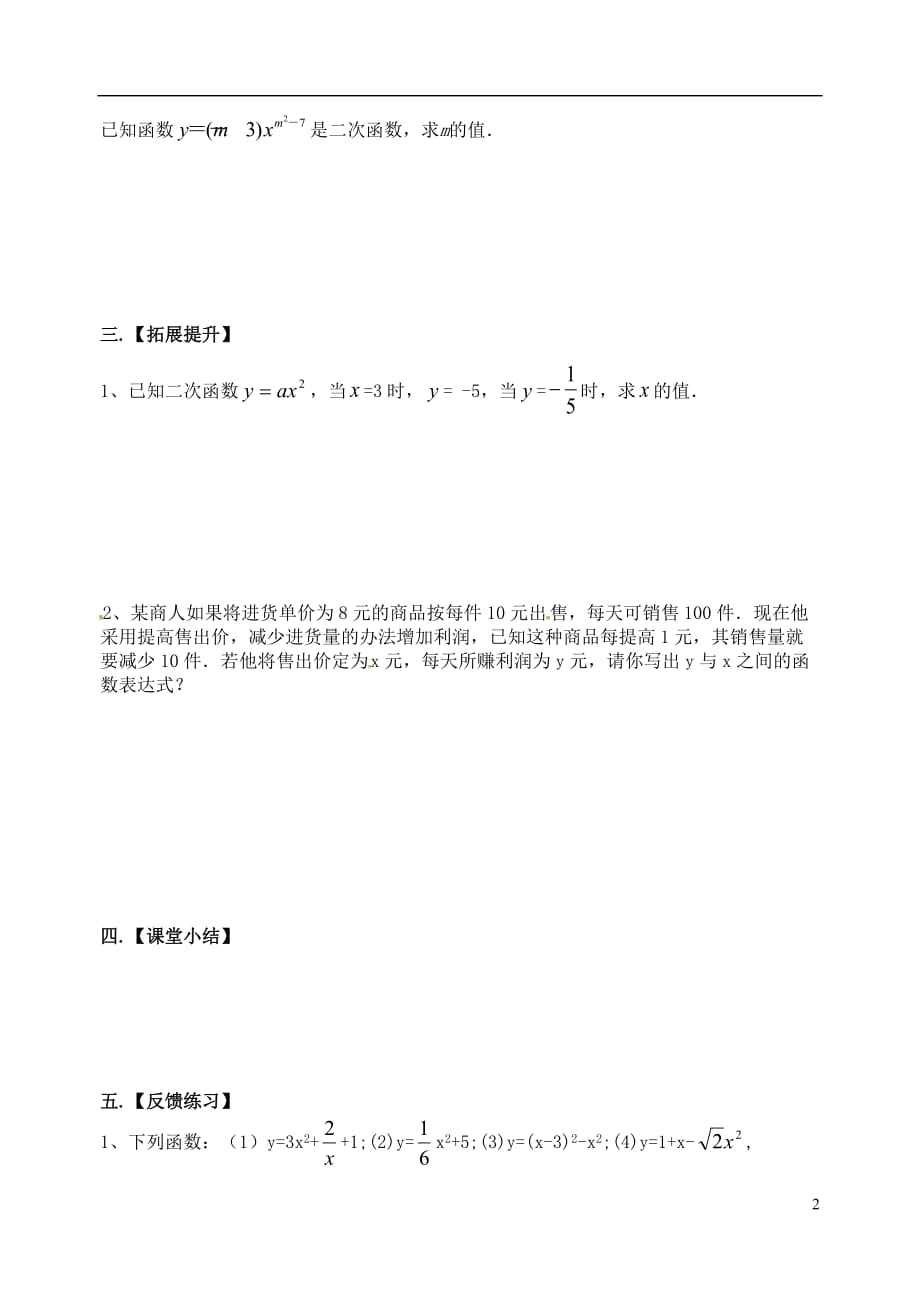 江苏高邮车逻九级数学下册5.1二次函数学案2新苏科 1.doc_第2页