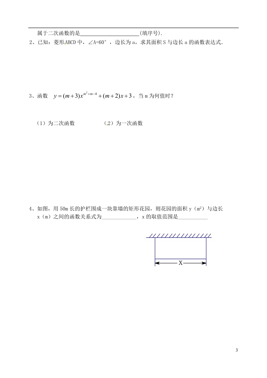 江苏高邮车逻九级数学下册5.1二次函数学案2新苏科 1.doc_第3页