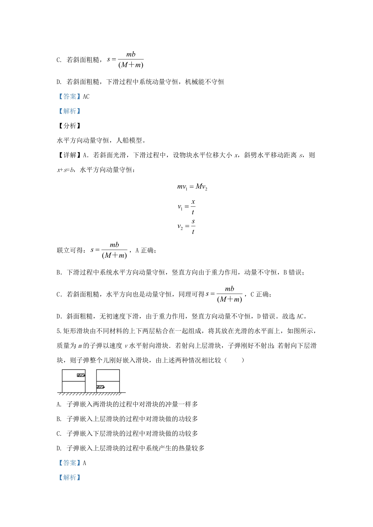 河北省2020届高三物理上学期第二次阶段测试试题 （含解析）_第3页