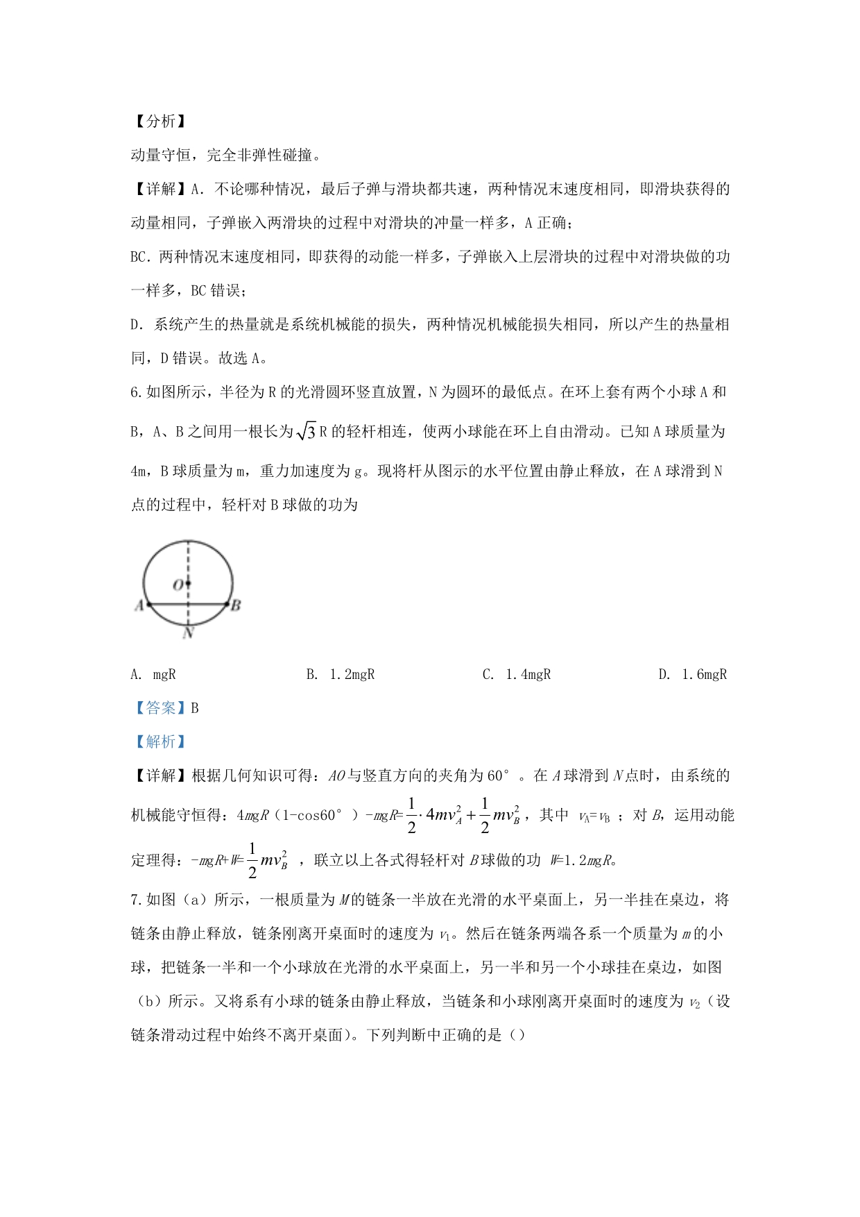 河北省2020届高三物理上学期第二次阶段测试试题 （含解析）_第4页