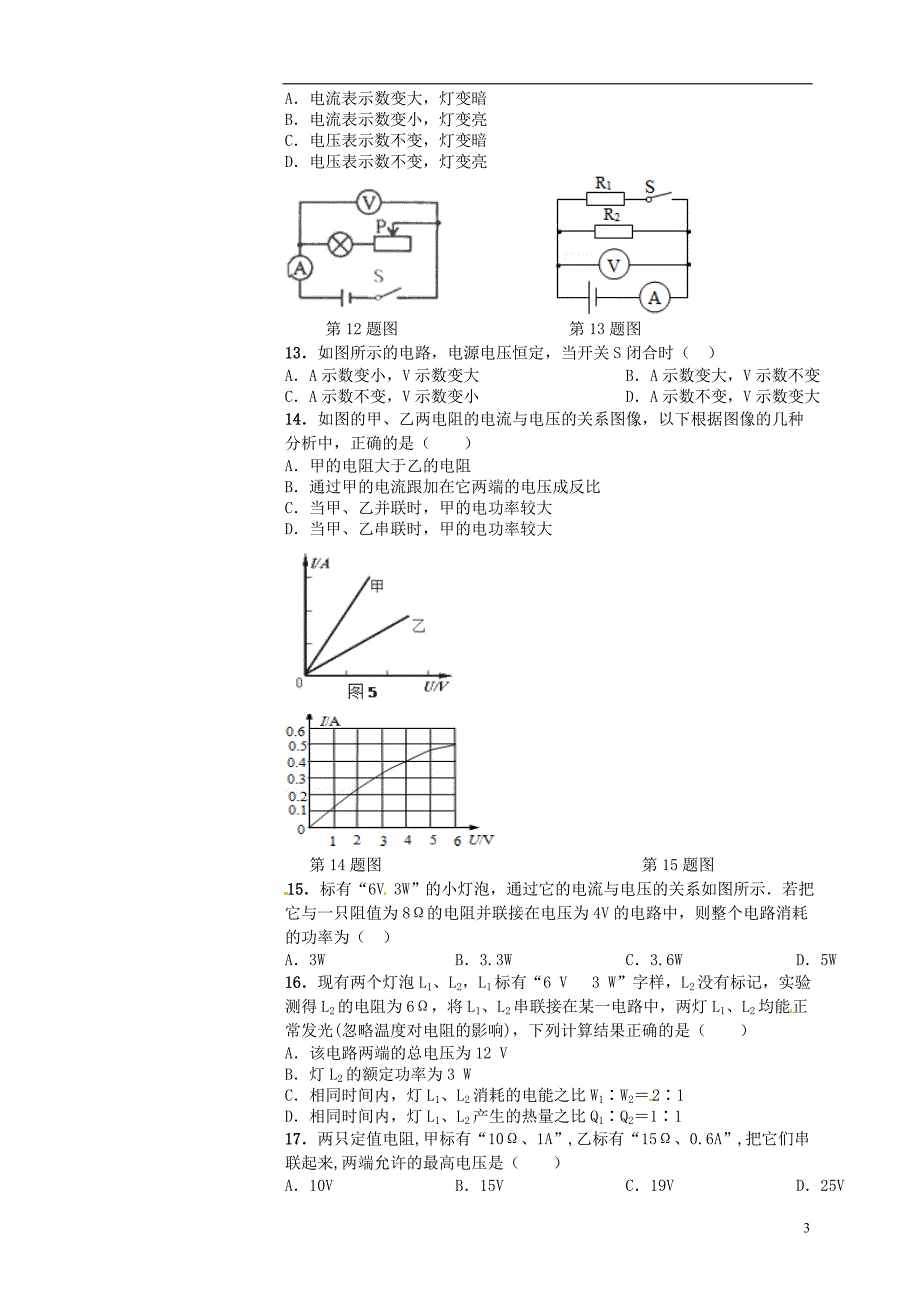 四川射洪外国语学校九级物理校考五四制 1.doc_第3页