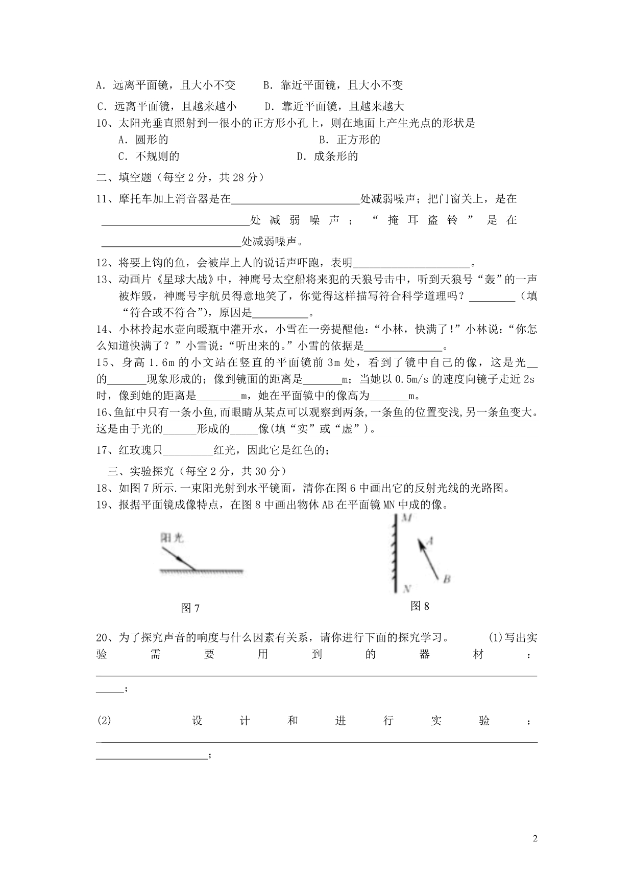 八级物理上册 第一次月考 .doc_第2页