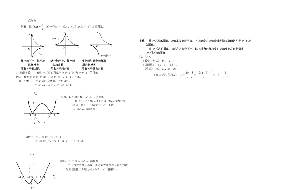 高中数学 函数课时教材素材 6_第2页