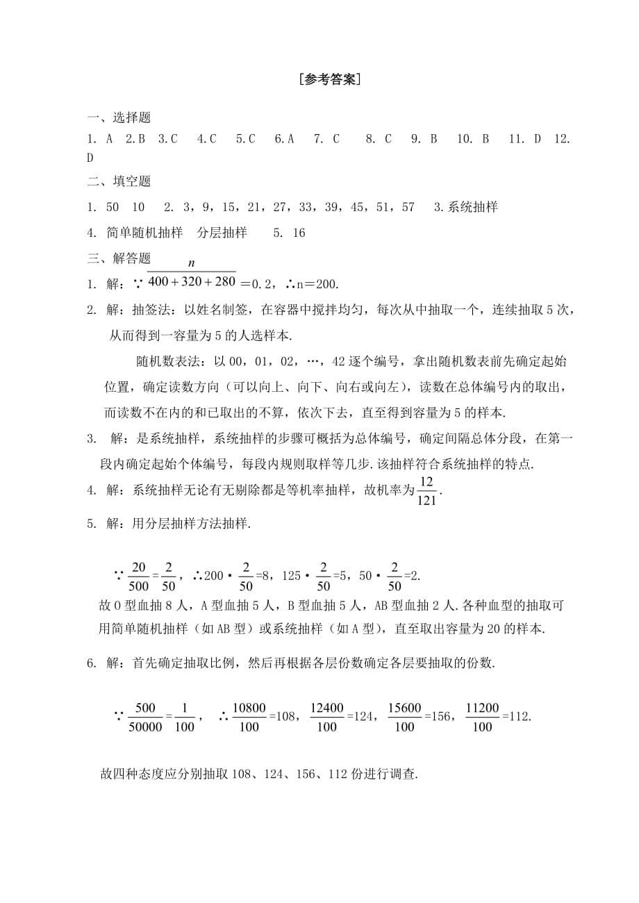 高中数学随机抽样能力形成单元测试题 人教版A 必修3_第5页