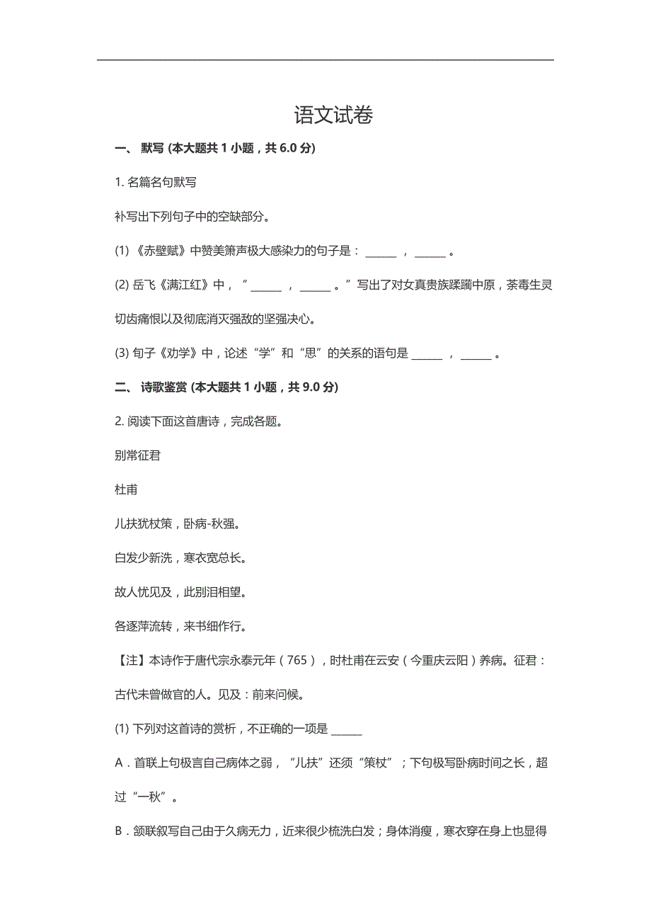 安徽省安庆市桐城市2019-2020高二语文试卷 Word版含答案_第1页