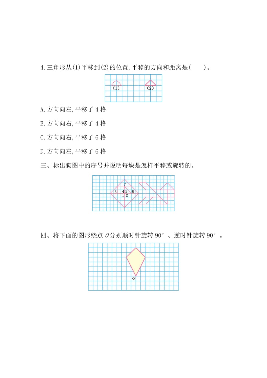 最新人教版数学五年级下册第五单元测试卷（一）（含答案）_第2页