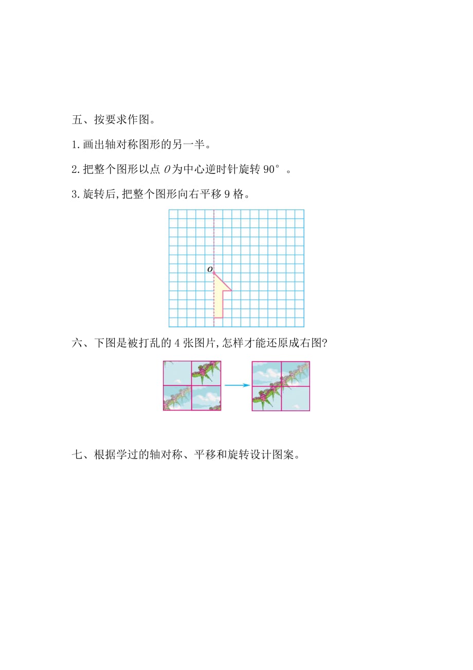 最新人教版数学五年级下册第五单元测试卷（一）（含答案）_第3页