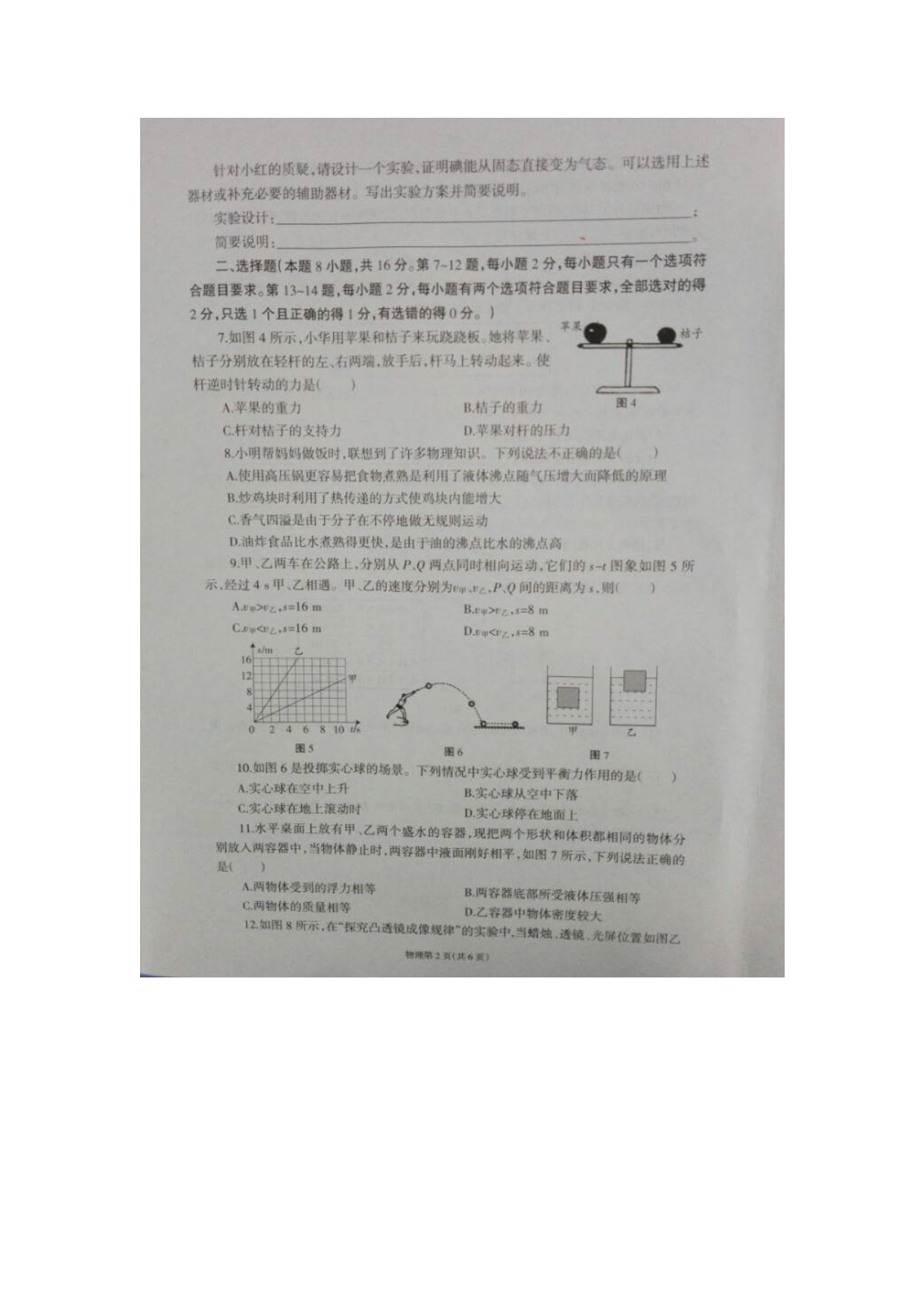 河南信阳九级物理学业水平模拟检测.doc_第2页