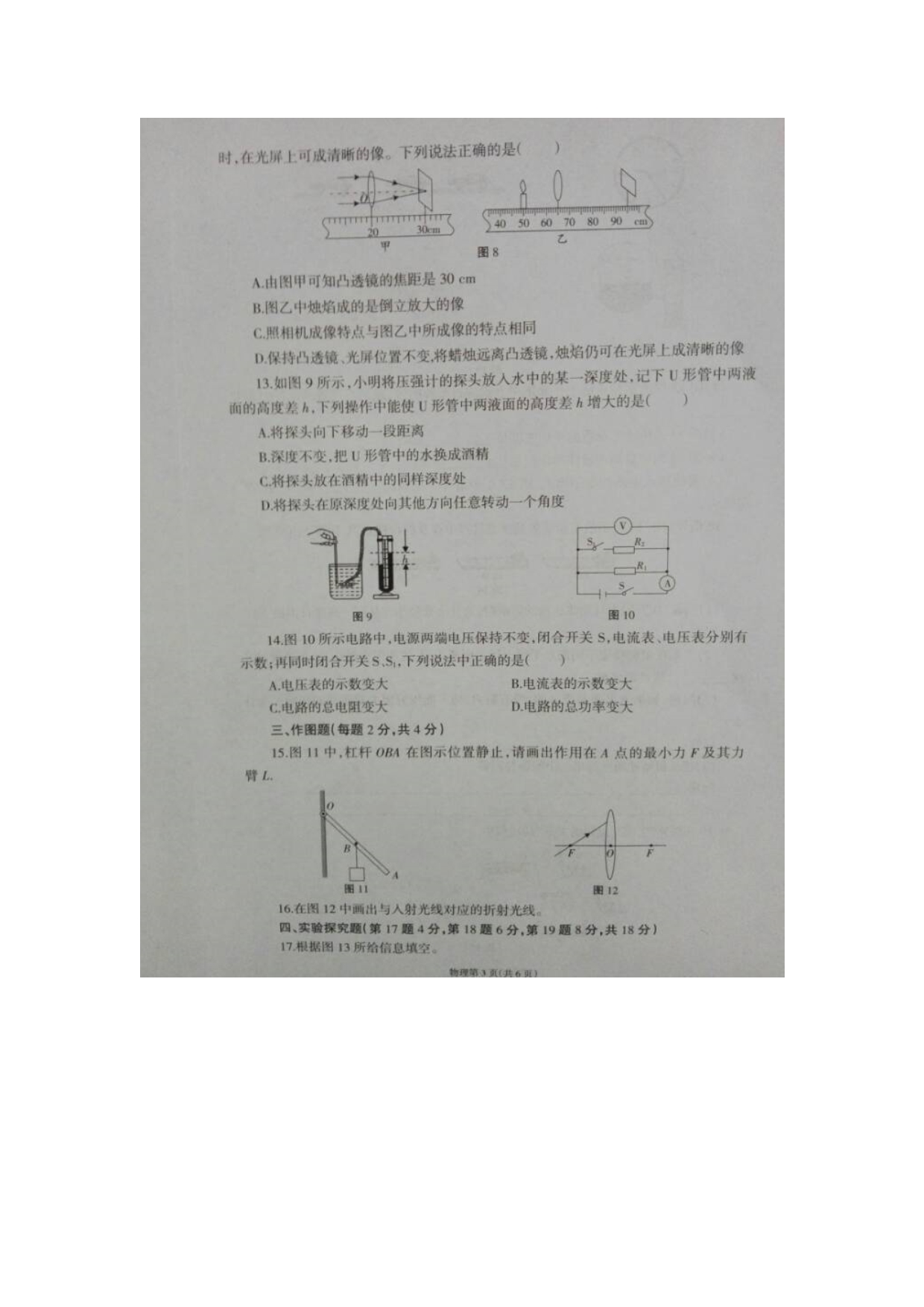 河南信阳九级物理学业水平模拟检测.doc_第3页