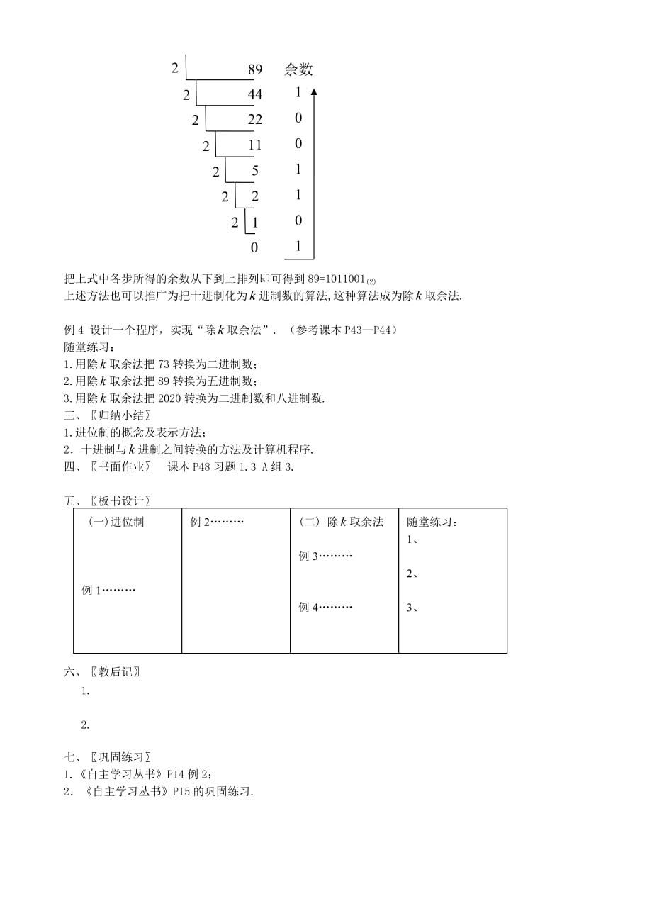 高中数学《进位制》教案1 北师大版必修3_第2页