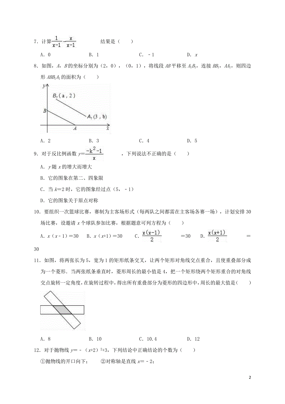 天津汉沽区高庄中学中考数学二模.doc_第2页