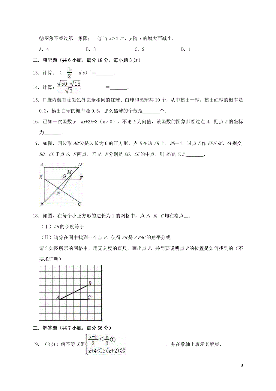 天津汉沽区高庄中学中考数学二模.doc_第3页