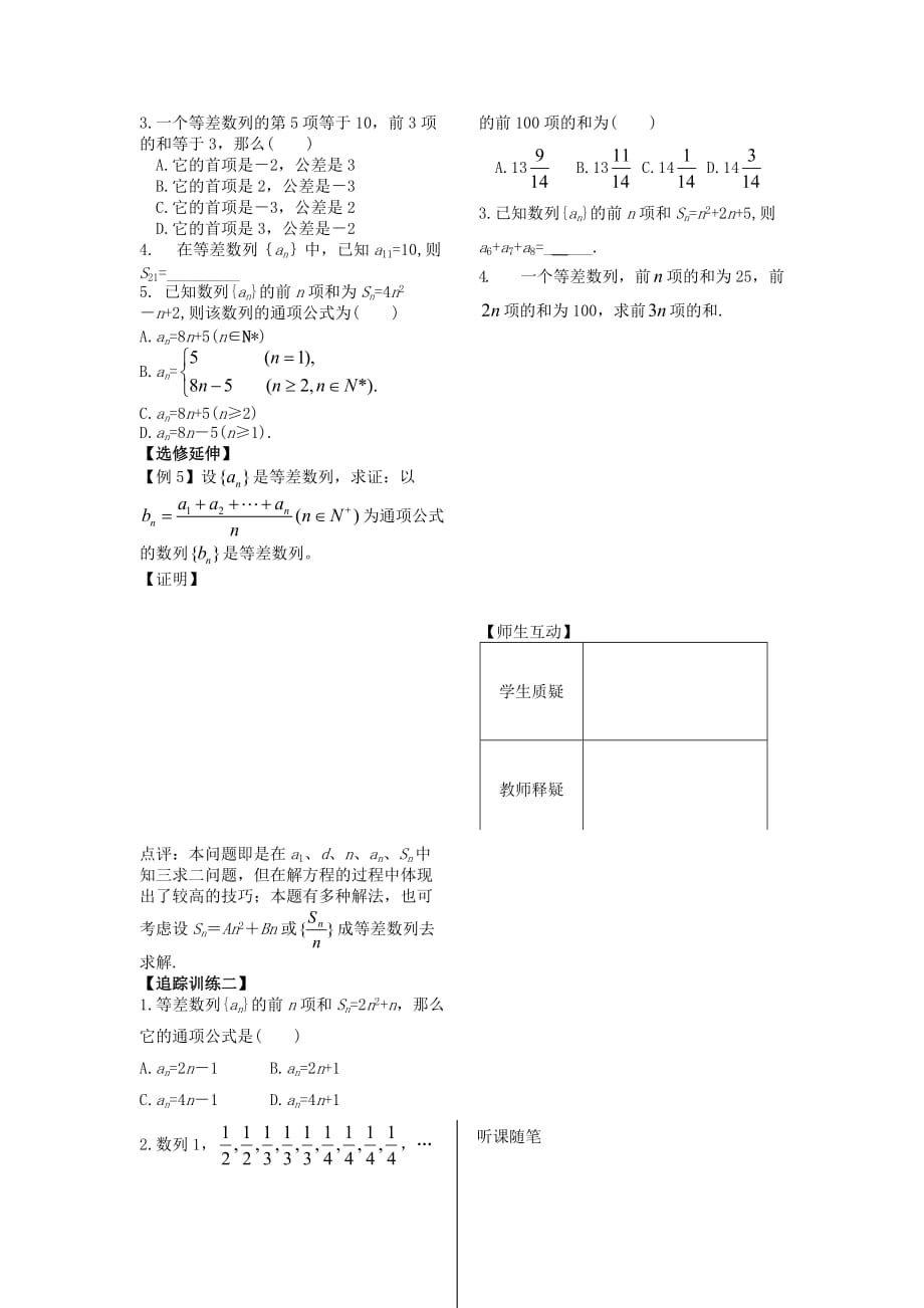 高中数学 第二第6课时《等差数列的前n项和》教案（学生版） 苏教版必修5_第2页