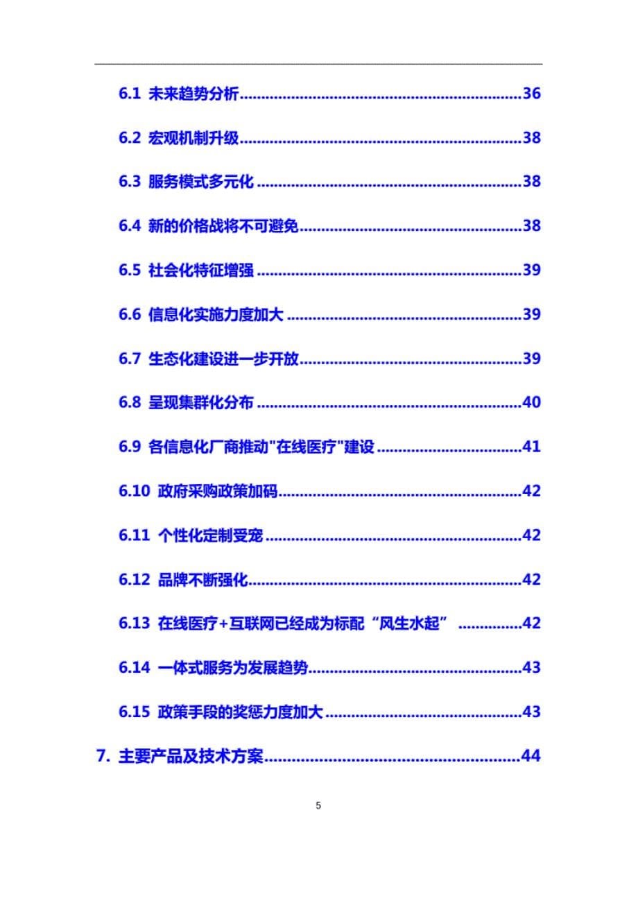 2020年【在线医疗】行业调研分析报告 ._第5页