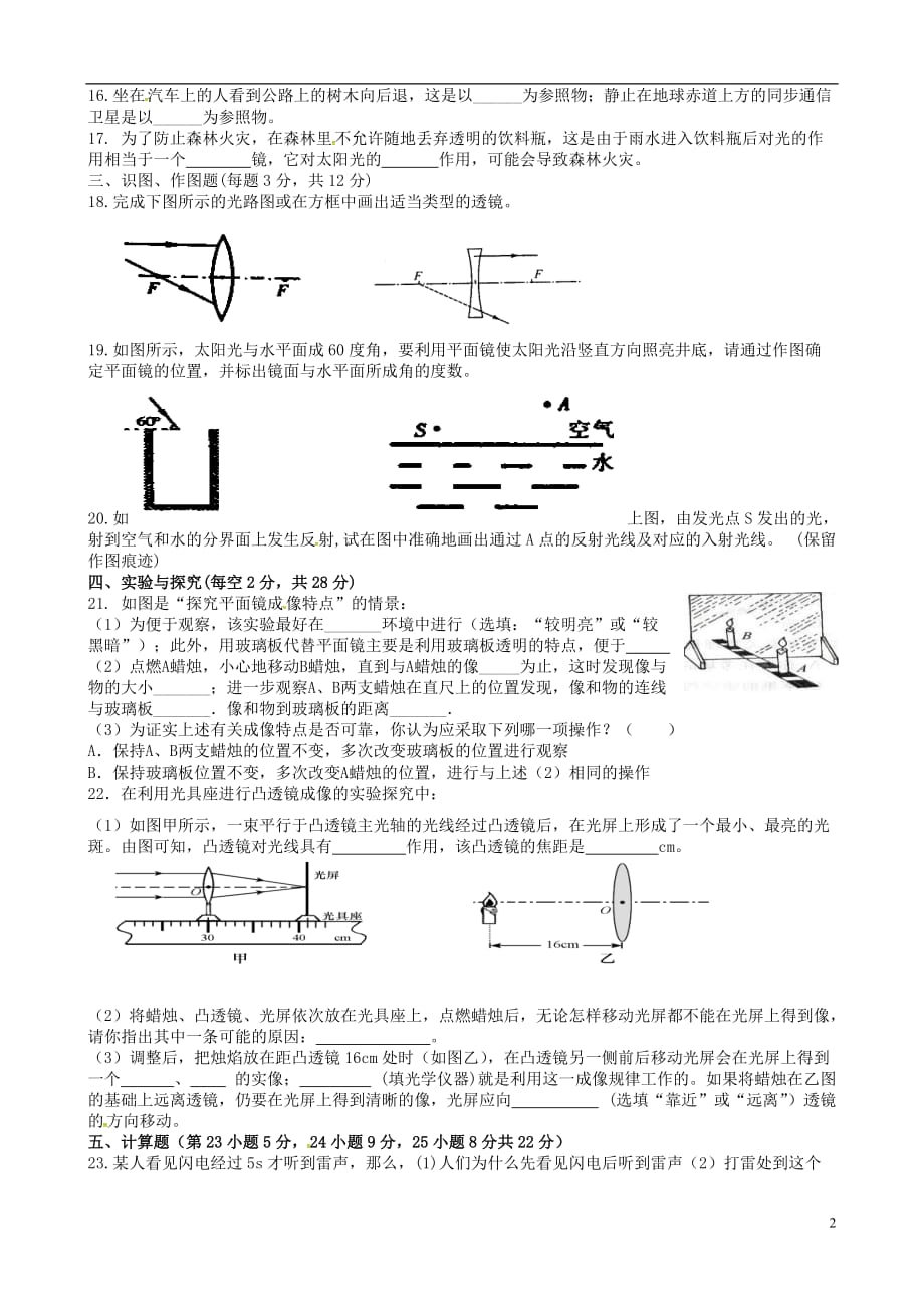 甘肃张掖民乐八级物理期末考试 1.doc_第2页