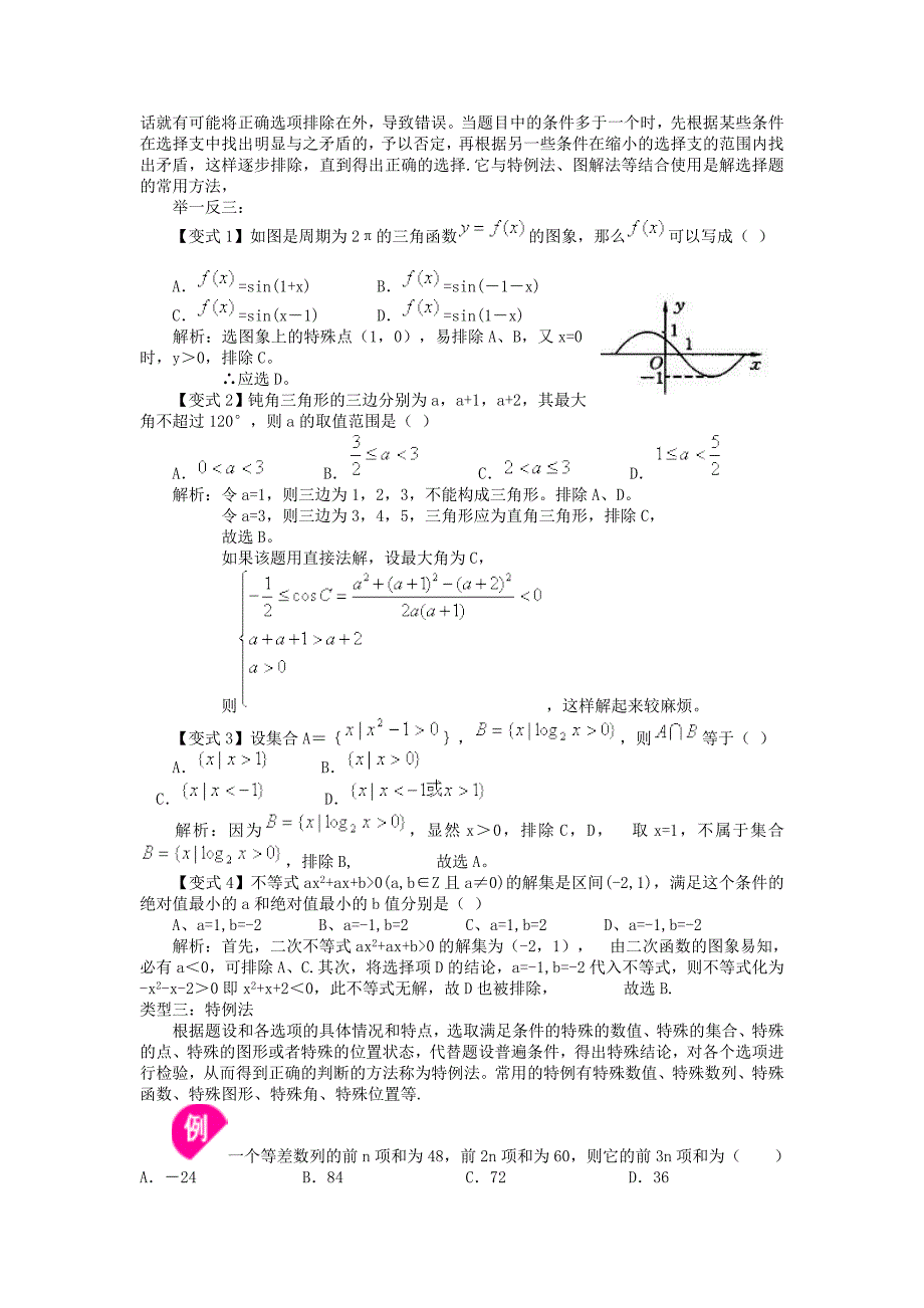 高考数学 如何做好选择题专题复习素材_第3页