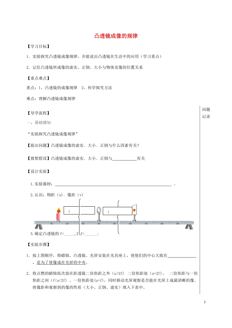 湖北武汉八级物理上册5.3凸透镜成像规律导学案新.doc_第1页