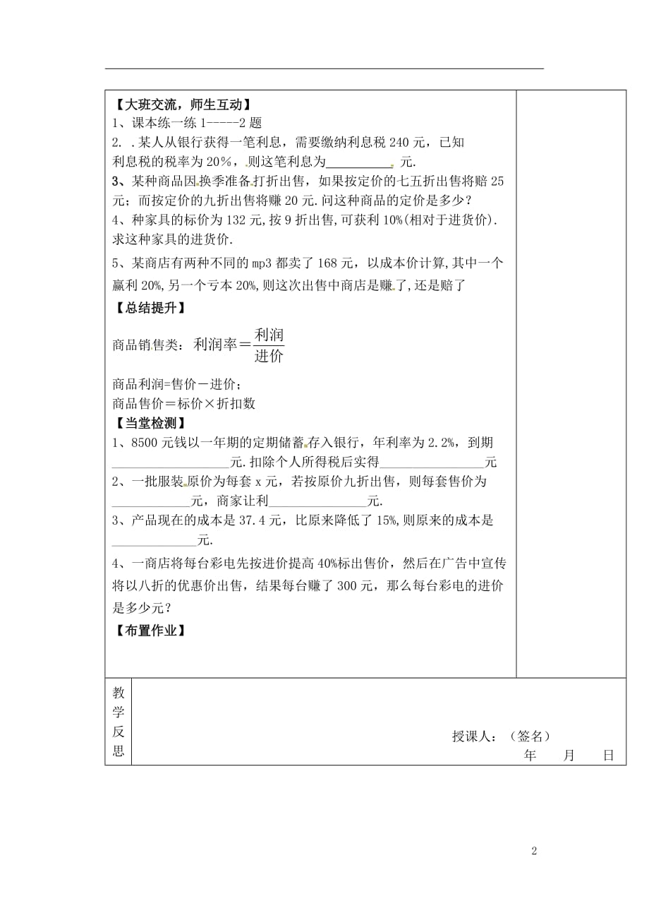 江苏泰州沈毅中学七级数学上册4.3用方程解决问题学案6苏科.doc_第2页