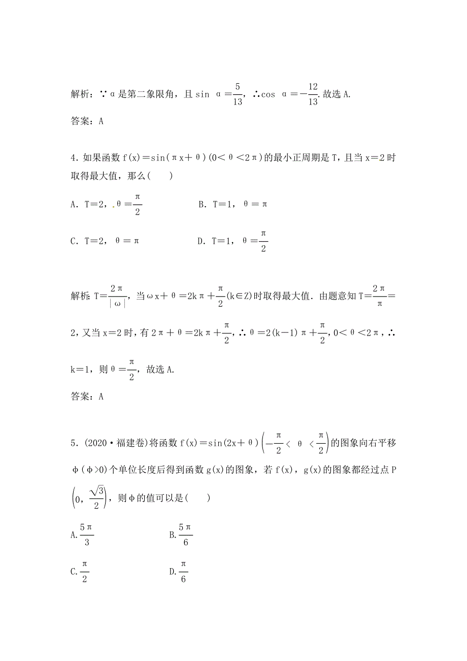 【金版学案】2020学年高中数学 第一章章末过关检测试题(一)苏教版必修4_第2页