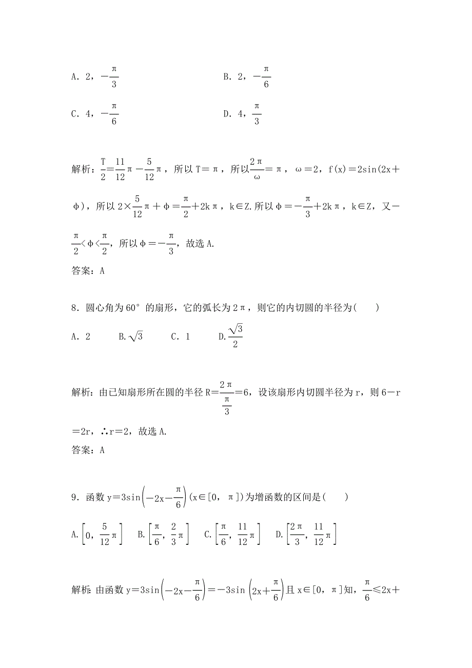 【金版学案】2020学年高中数学 第一章章末过关检测试题(一)苏教版必修4_第4页