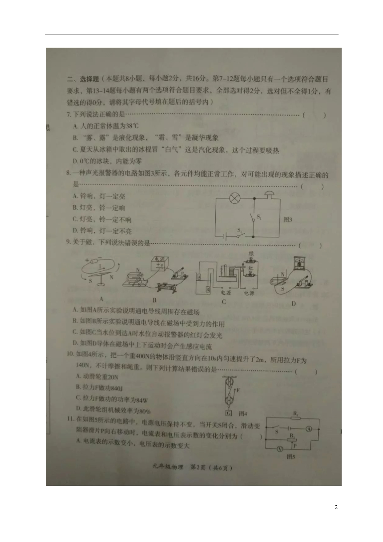 河南九级物理结业教学质量检测 1.doc_第2页