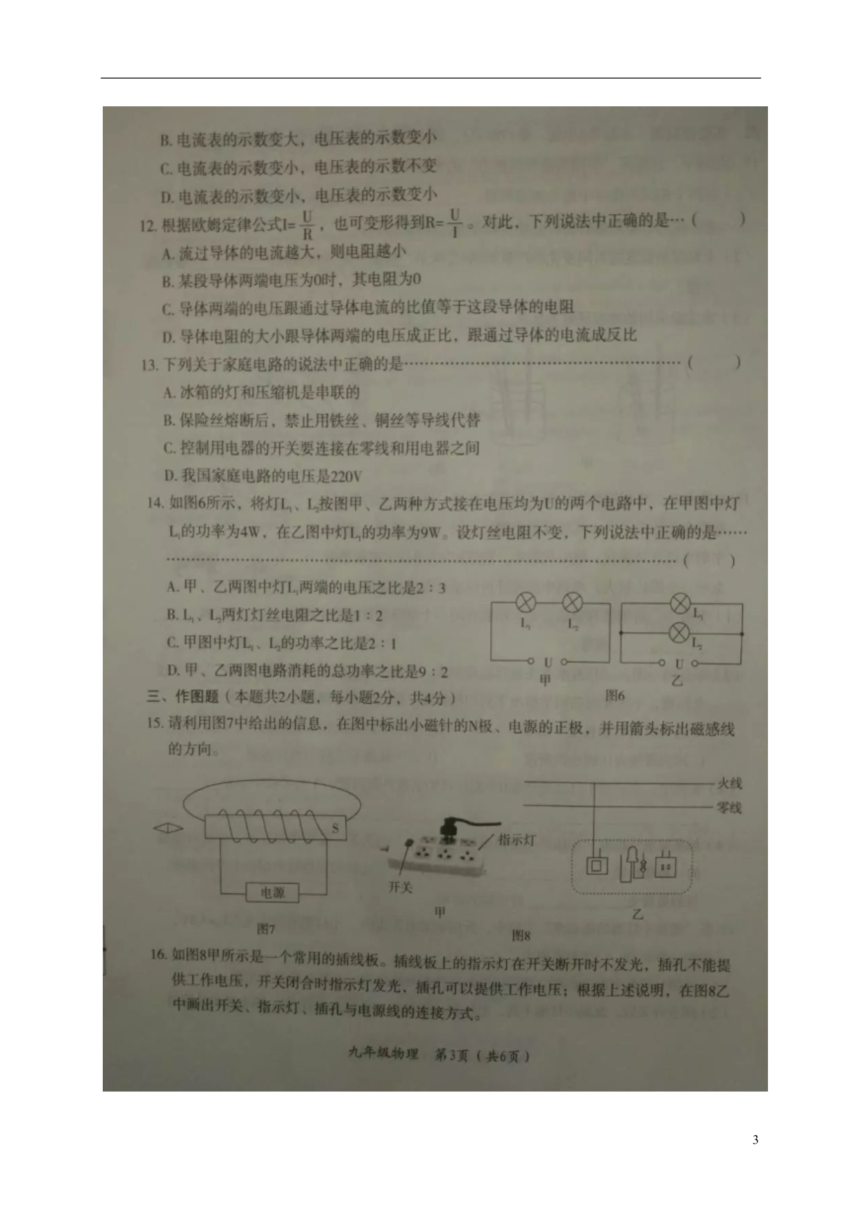 河南九级物理结业教学质量检测 1.doc_第3页