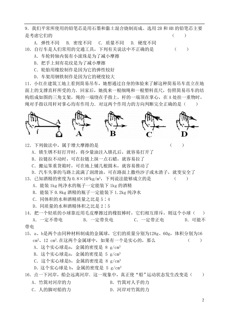 江苏锡地区八级物理阶段测试三 .doc_第2页