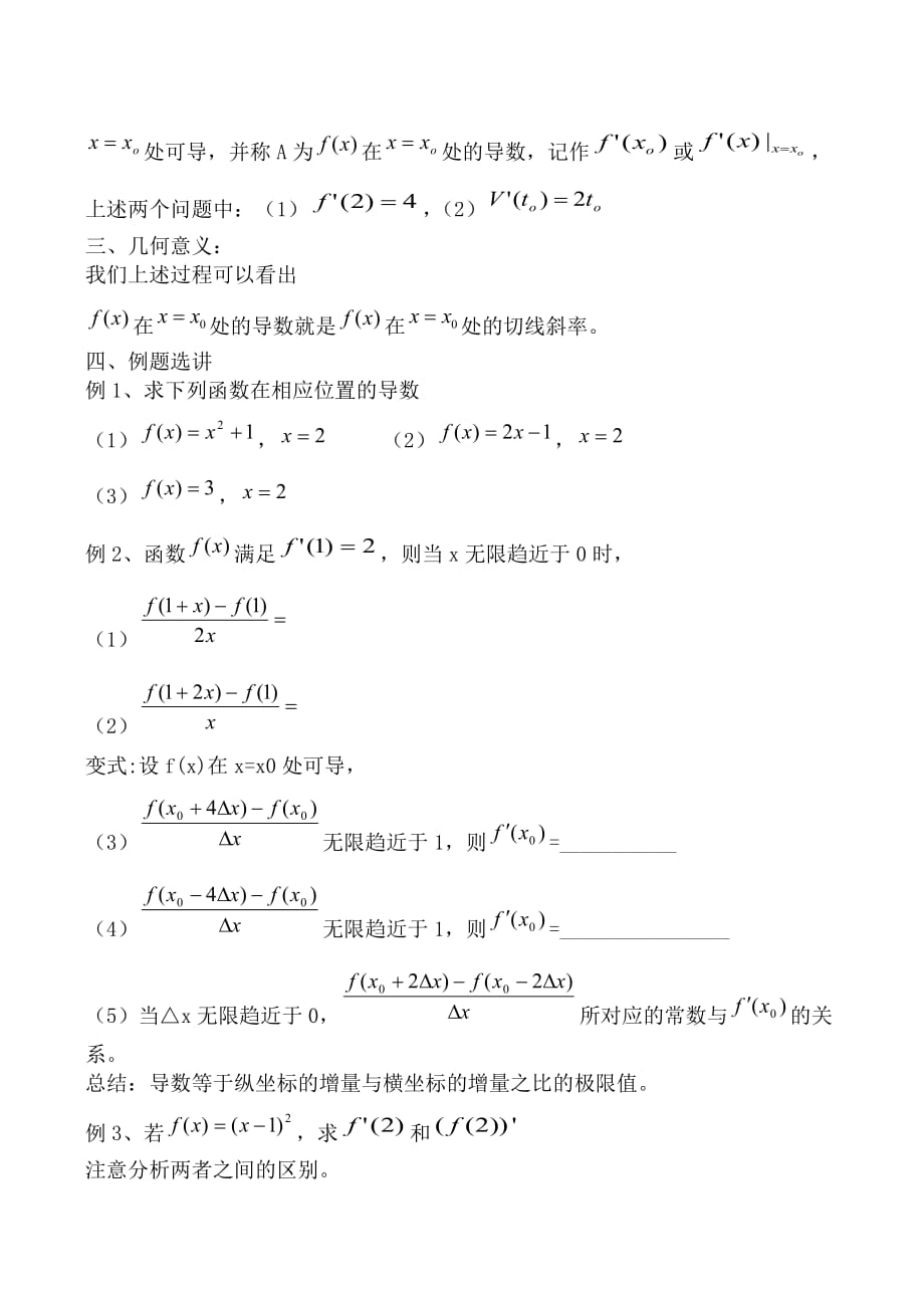 数学苏教版必修1 函数的概念1_第2页
