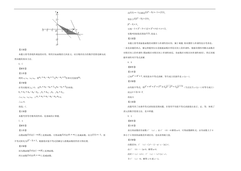 重庆市2020届校2020届高三数学上学期第三次月考试卷 文（含解析）_第4页