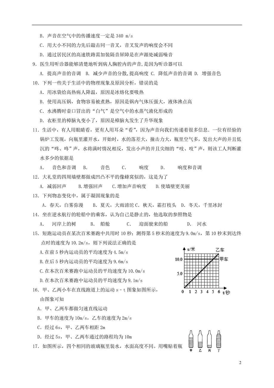 湖北宜昌八级物理期中 1.doc_第2页