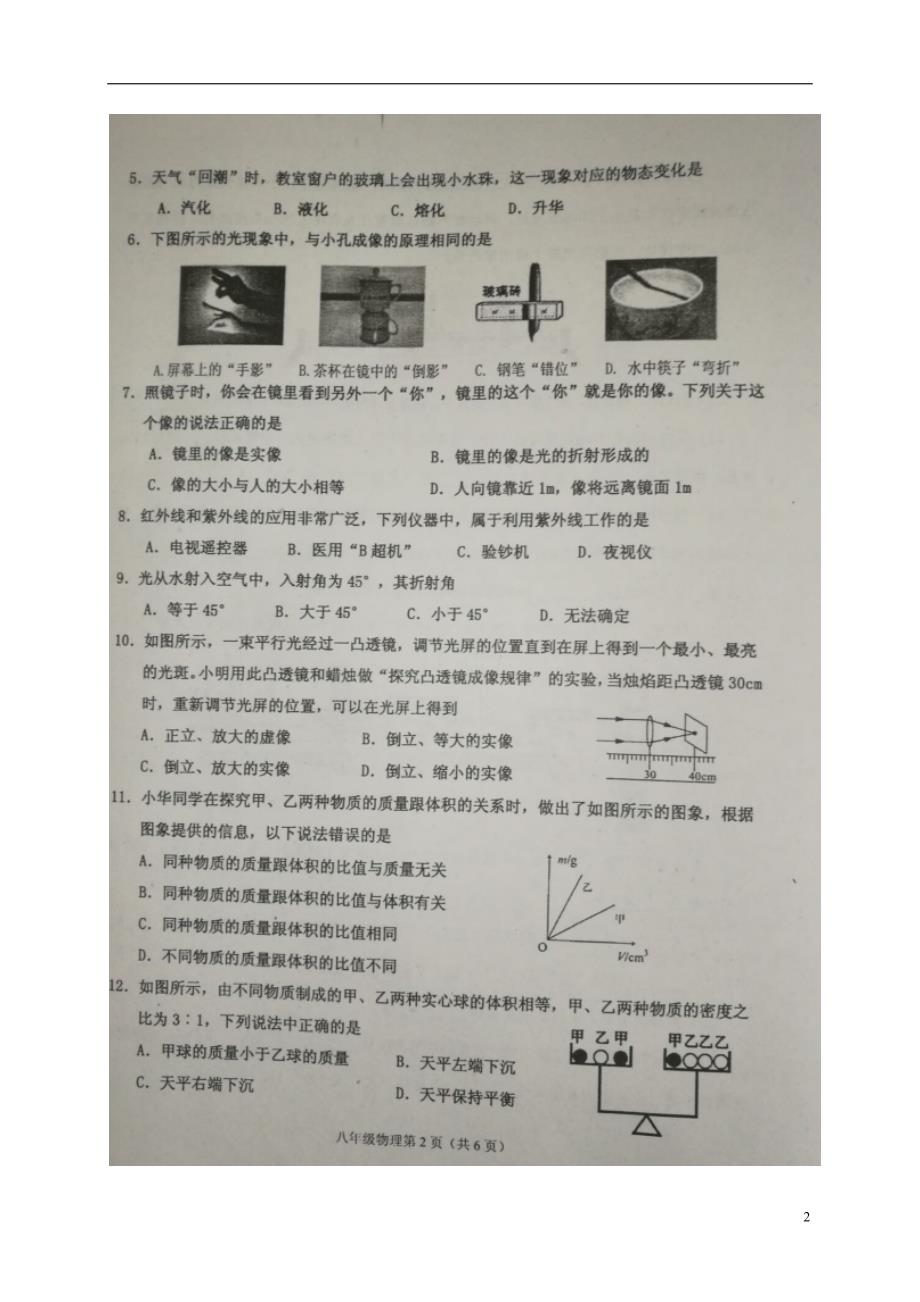 湖北孝感安陆八级物理期末考试 1.doc_第2页