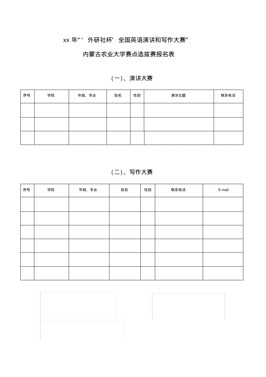 ‘外研社杯’全国英语演讲和写作大赛.pdf_第1页