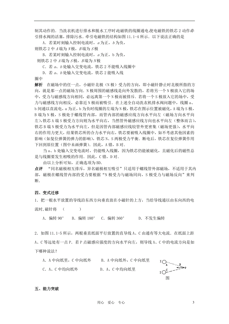 九级物理下册 磁场及其描述考点聚焦 鲁教.doc_第3页