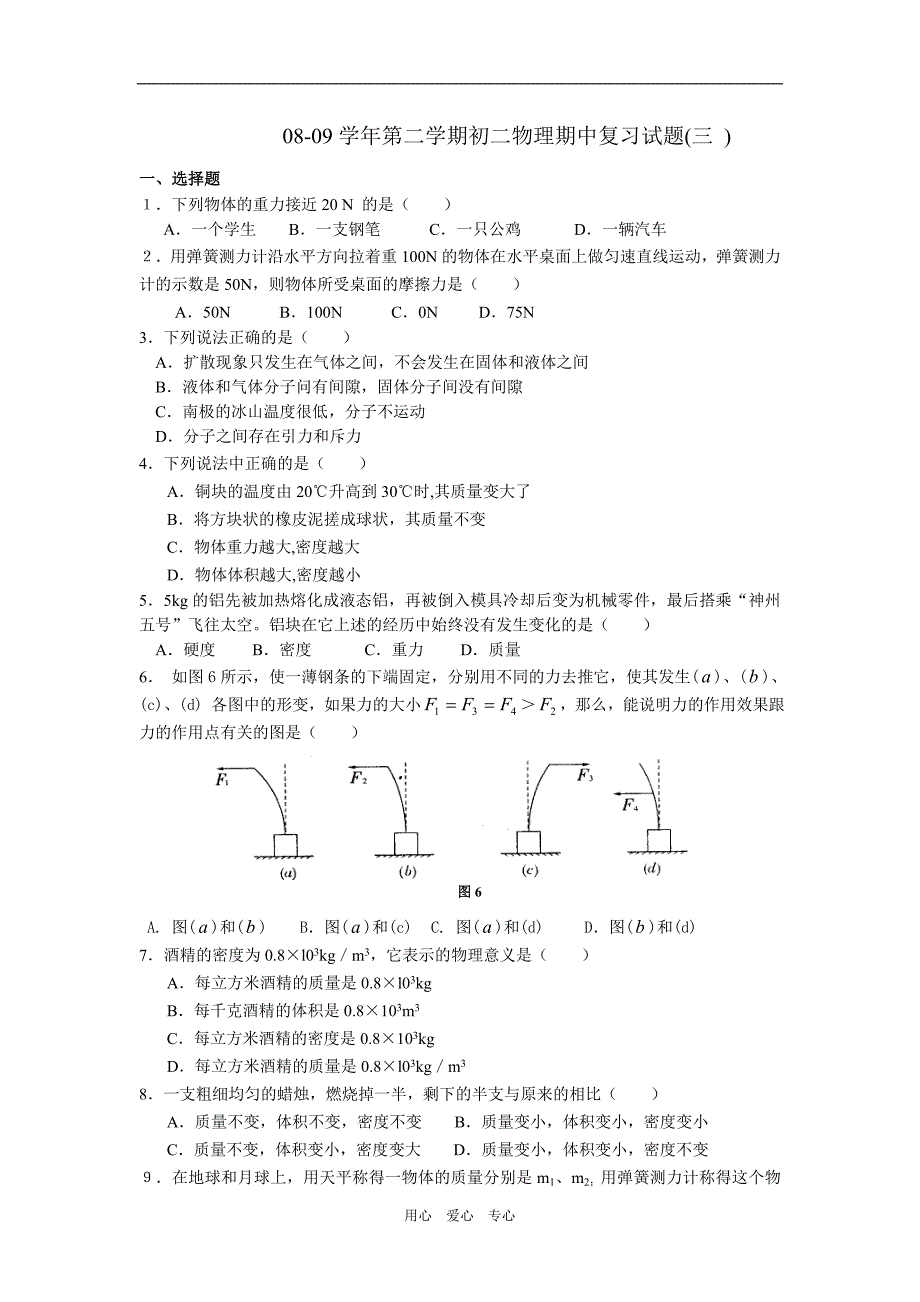 八级物理第二学期期中复习三 .doc_第1页