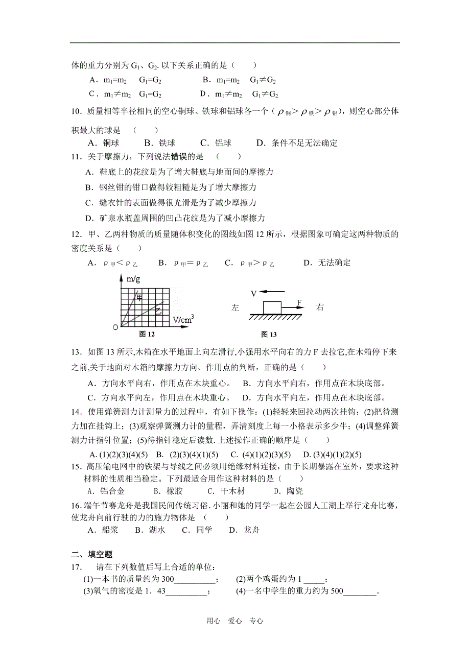 八级物理第二学期期中复习三 .doc_第2页