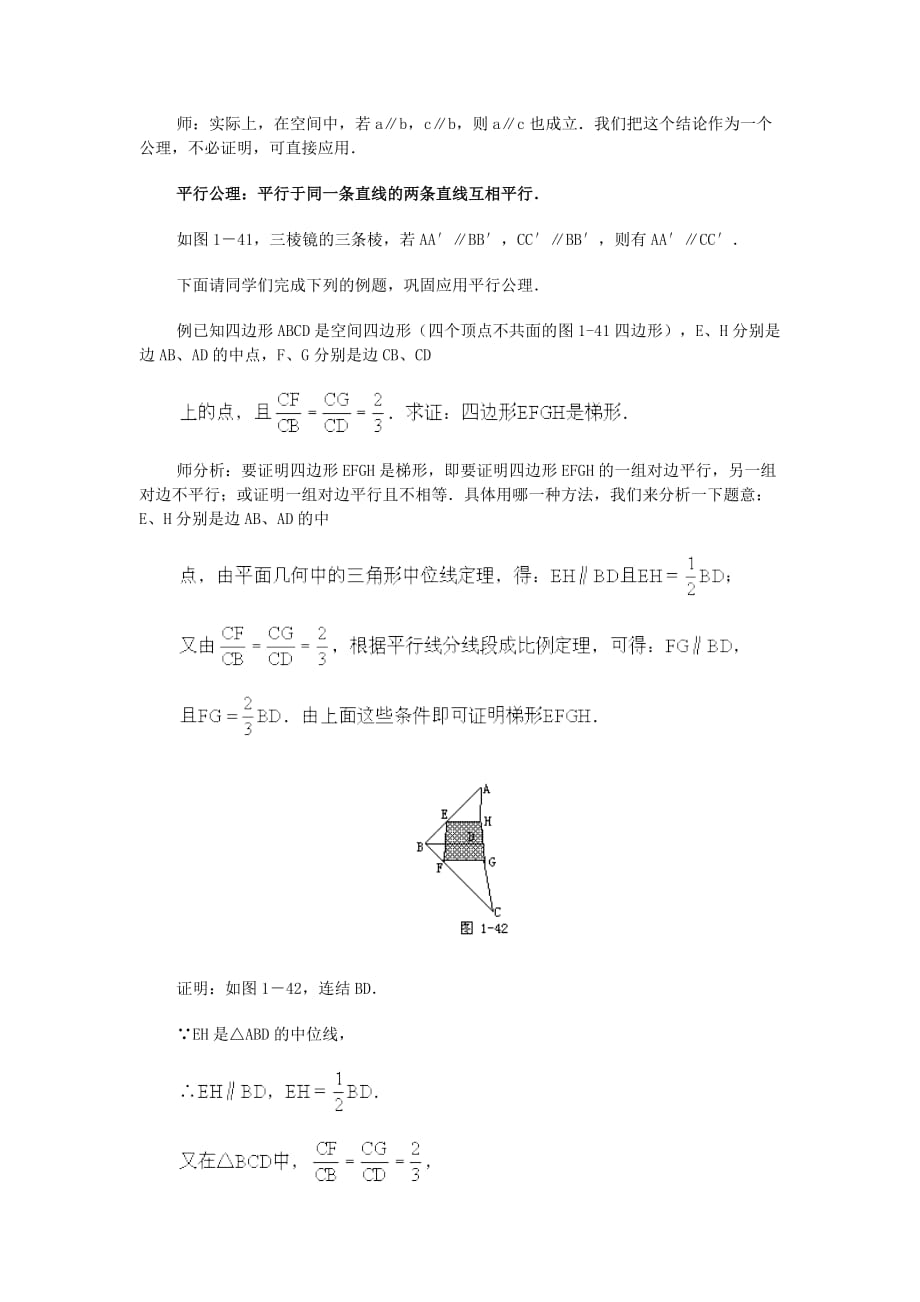 高中数学 直线、平面、简单几何课时-05教材素材_第3页