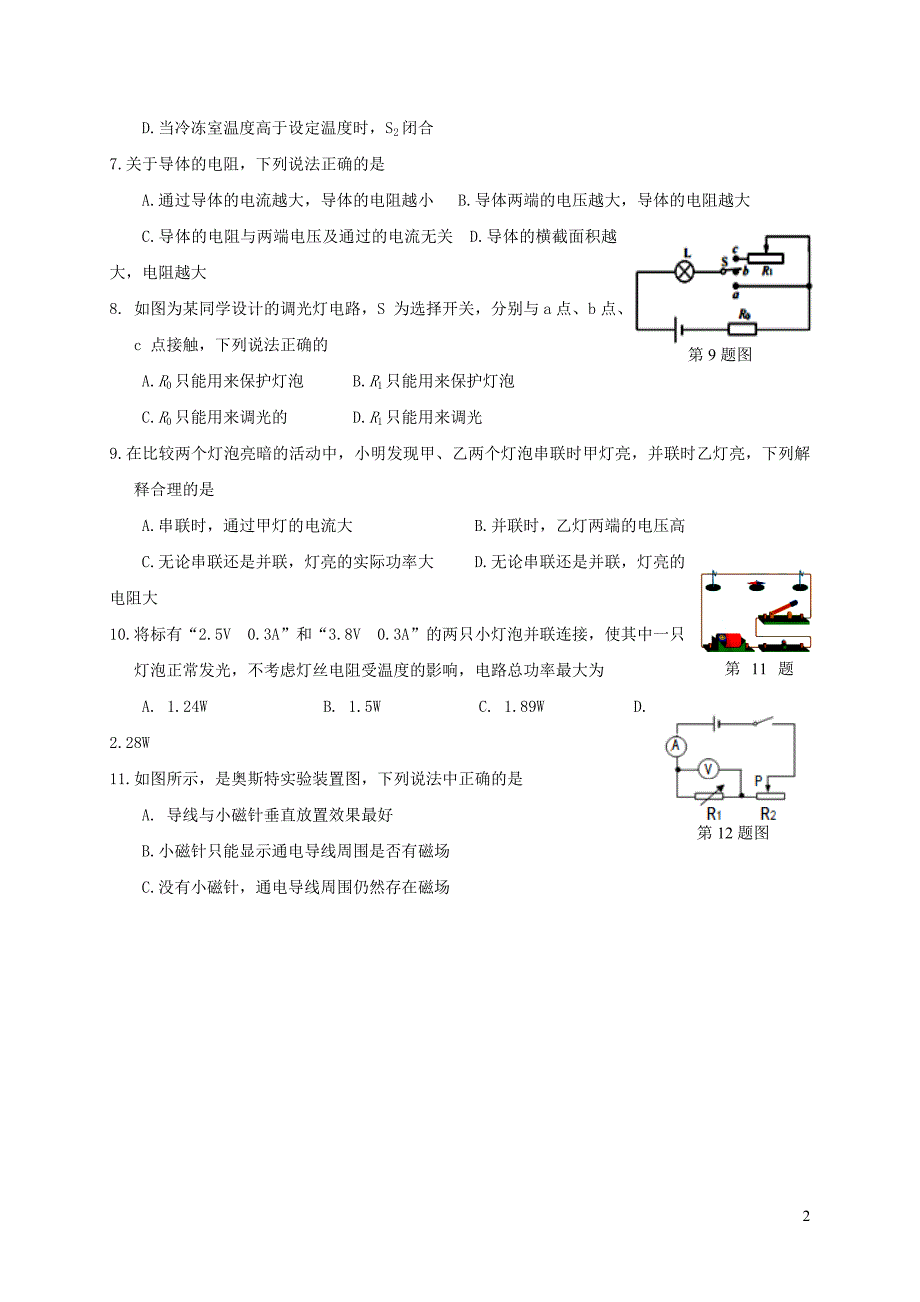 江苏兴化顾庄学区九级物理期末考试苏科 1.doc_第2页