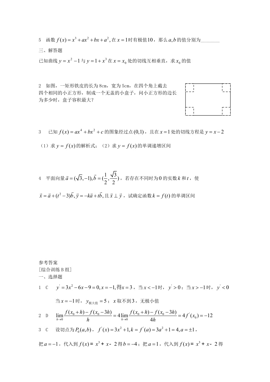 高中数学《导数及其应用》同步练习1 新人教A版选修1-1_第2页