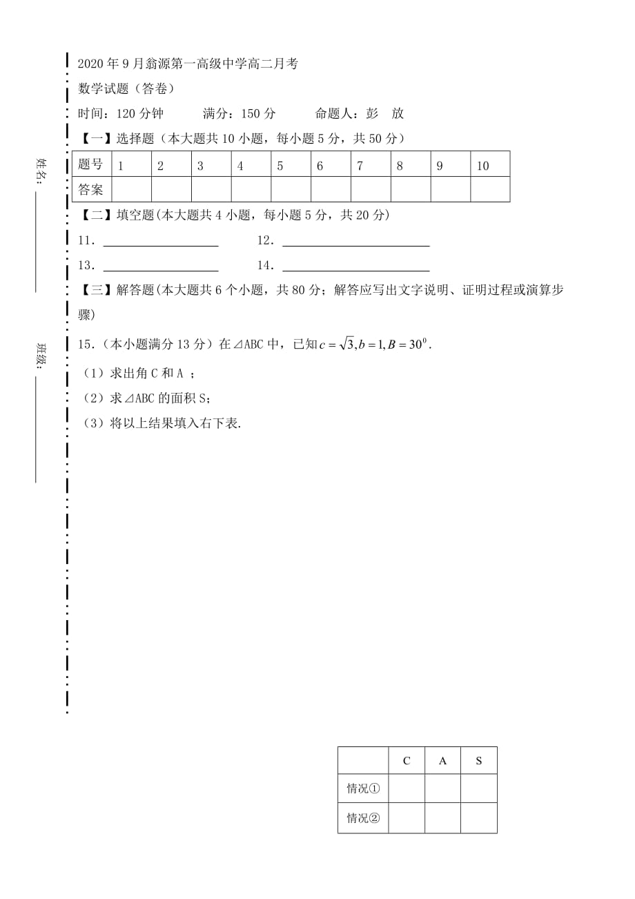 2020年9月广东翁源第一高级中学高二月考数学试题_第3页