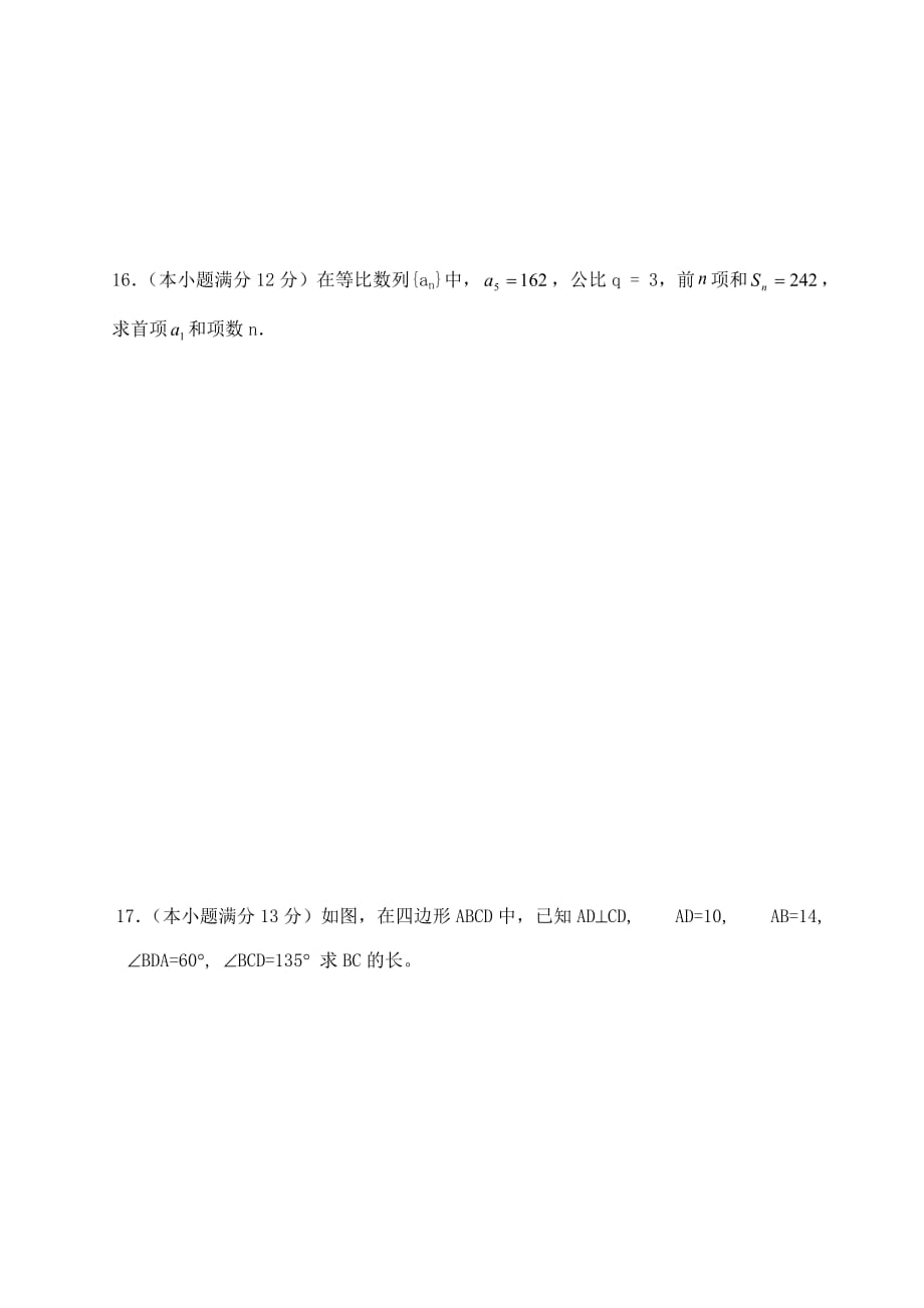 2020年9月广东翁源第一高级中学高二月考数学试题_第4页
